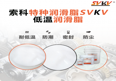 這樣的低溫潤(rùn)滑脂你覺(jué)得怎么樣？