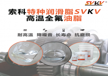 為什么全氟油脂可以用在航空部件上？
