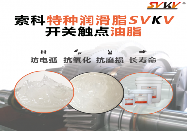 你知道開關觸點油脂是如何防止積碳產(chǎn)生的嗎？