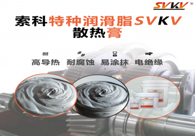 還在糾結(jié)CPU應該使用散熱膏還是導熱硅脂？索科告訴你