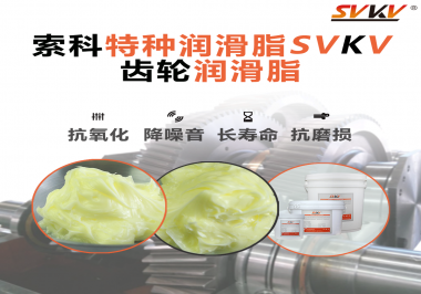 選擇齒輪潤(rùn)滑脂的黏度等級(jí)時(shí)需要考慮哪些因素？