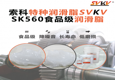 食品生產(chǎn)加工設(shè)備對食品級潤滑脂的應(yīng)用和要求你知道是什么嗎？