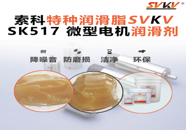 微型電機(jī)潤(rùn)滑脂該如何正確選用？