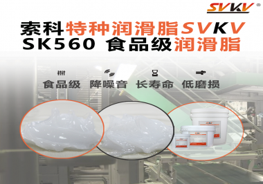 食品級潤滑脂是否適用于在高溫烘烤或低溫冷凍條件下的食品加工設(shè)備？