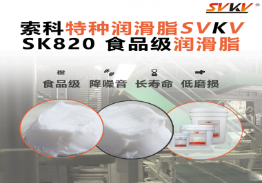 設(shè)備潤滑“入口級別”安全？食品包裝線，選對潤滑脂是關(guān)鍵！