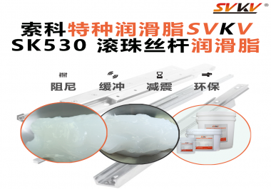 絲桿不卡頓，精度不漂移！高端CNC設(shè)備都在用這一款潤(rùn)滑脂！