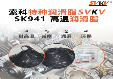 高溫鏈條扛不住？索科潤滑脂，用實力走進隧道爐核心傳動！