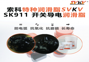 設(shè)備頻繁跳電、接觸不穩(wěn)？導(dǎo)電油脂才是跑步機(jī)背后的關(guān)鍵守護(hù)者！