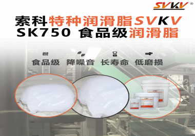 食品機械廠商必看：食品級潤滑脂如何守護“零污染”生產(chǎn)線？