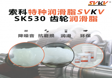 訣竅！索科告訴你電動(dòng)咖啡機(jī)用齒輪油脂就得這么選