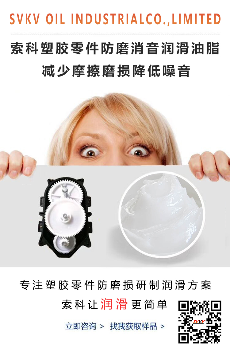 塑料零件容易磨損，用對(duì)潤(rùn)滑脂了嗎