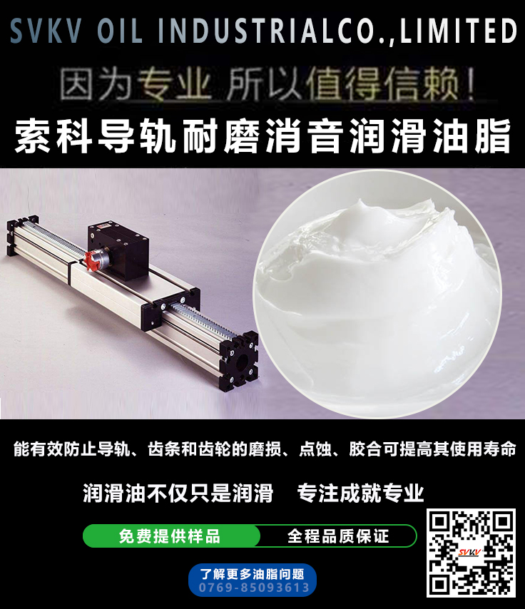 直線導(dǎo)軌噪音大？索科消音潤滑脂幫到您
