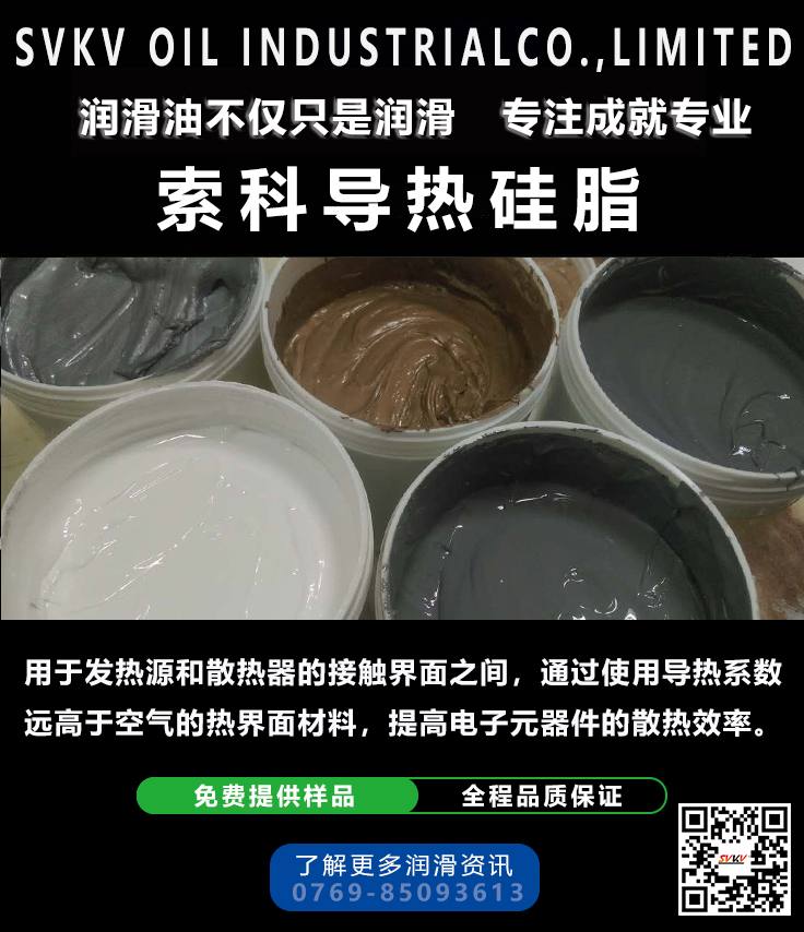 導(dǎo)熱硅脂/散熱膏在應(yīng)用中應(yīng)該注意什么呢？