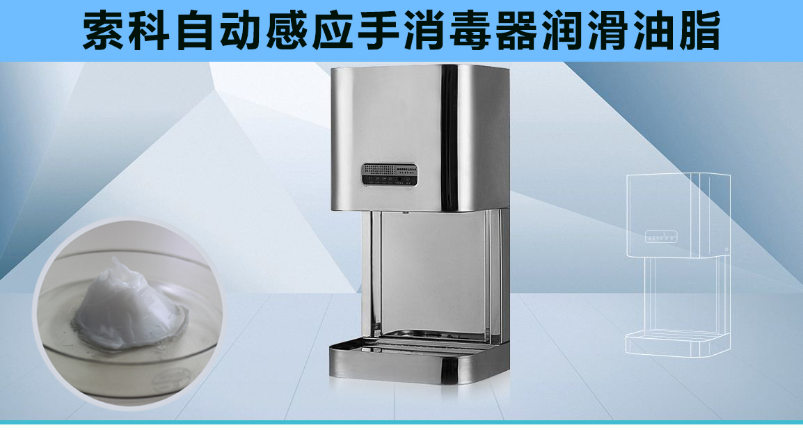 25000次以上的自動感應(yīng)消毒器潤滑消音方案，您值得看一看！