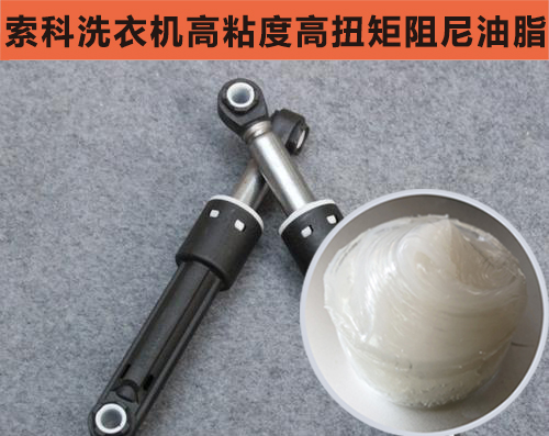 智能洗衣機緩沖減震首選索科，安全環(huán)保效果好！