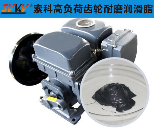 電動執(zhí)行器潤滑選索科潤滑脂，專業(yè)更放心！