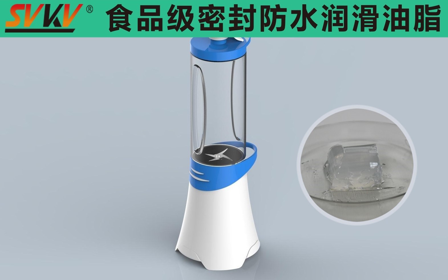 便攜式榨汁機密封防水就選索科，您最好的潤滑搭檔！