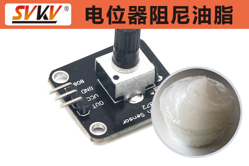 電位器阻尼潤滑認準索科，手感舒適性能好！