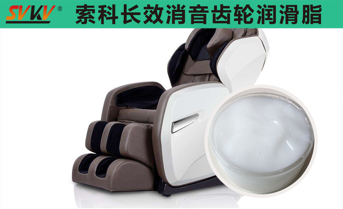 按摩椅齒輪箱長效潤滑，索科值得信賴！