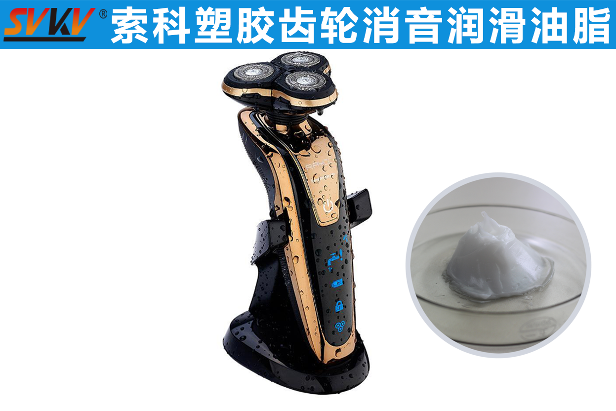 電動剃須刀潤滑首選索科，專業(yè)更放心！